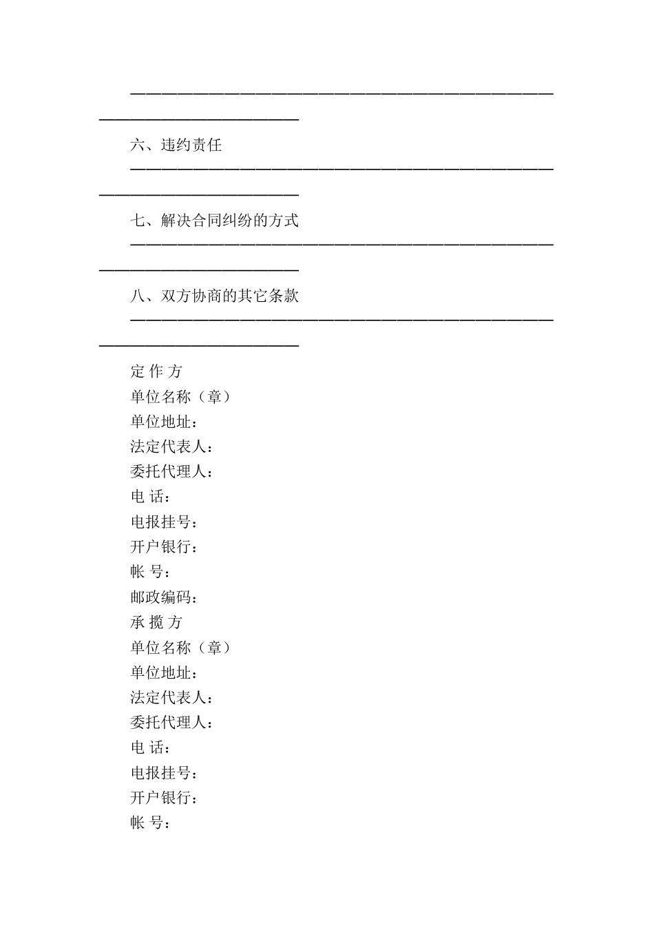 关于承揽合同6篇_第2页
