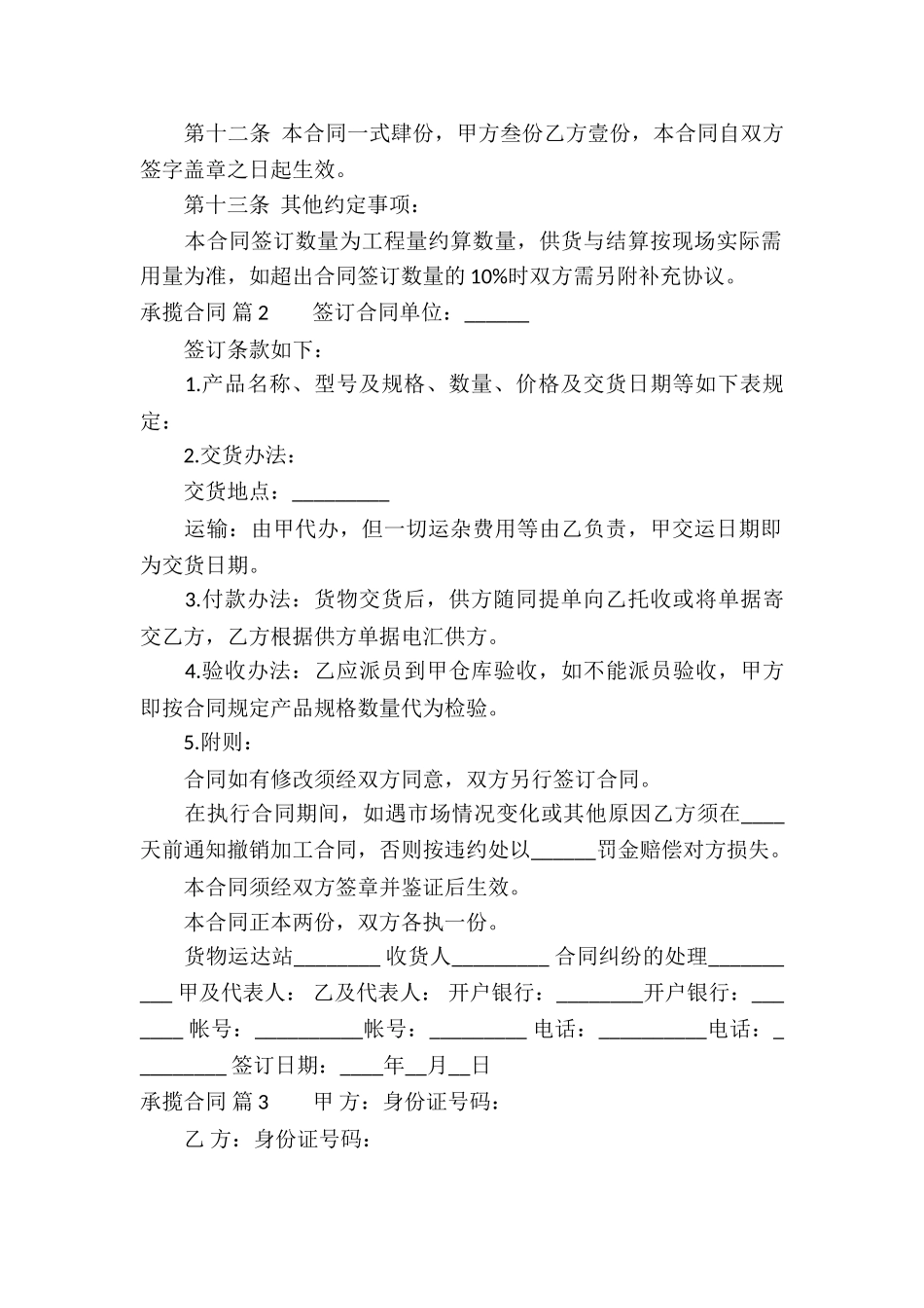 关于承揽合同3篇_第2页