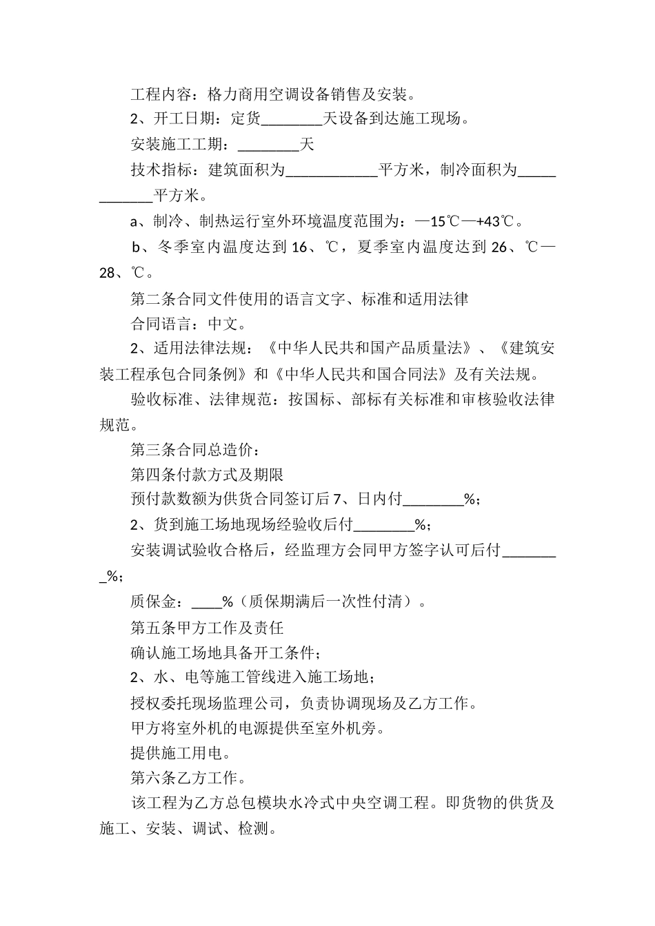 关于承揽合同7篇_第3页