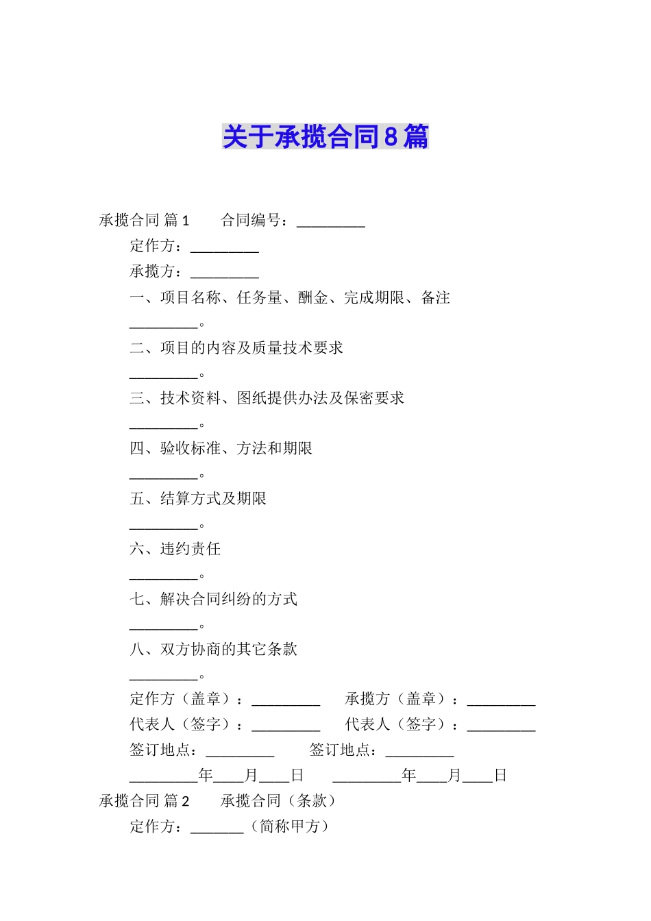 关于承揽合同8篇_第1页