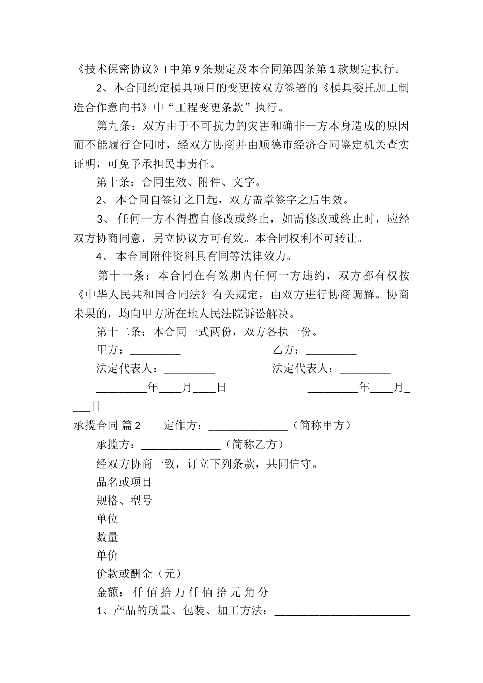 关于承揽合同合集7篇_第3页