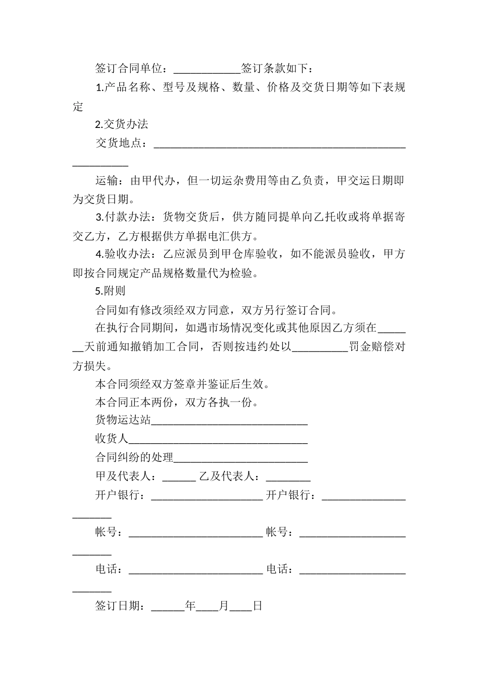 关于承揽合同合集10篇_第3页