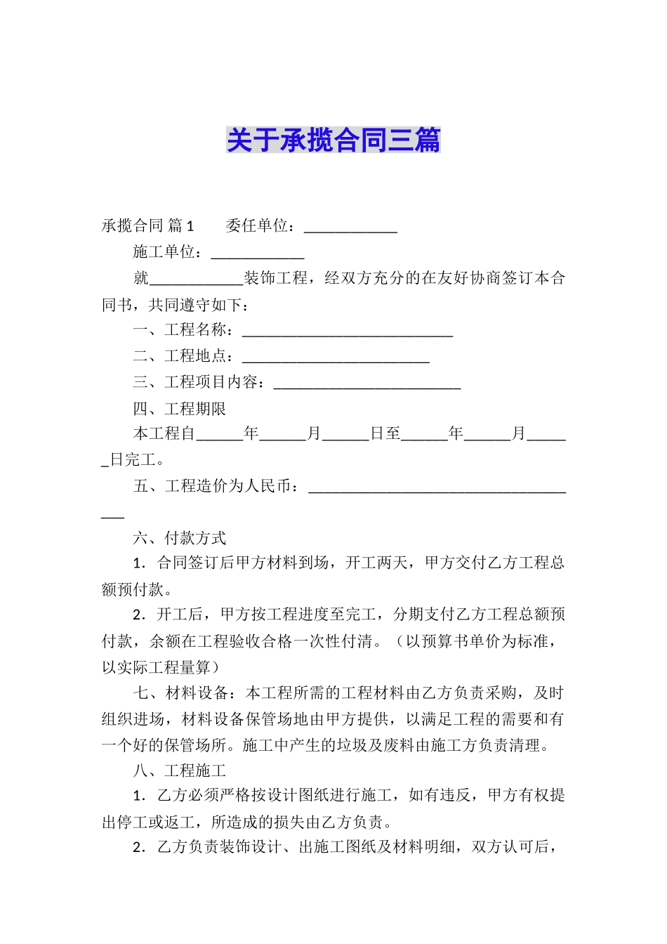 关于承揽合同三篇_第1页