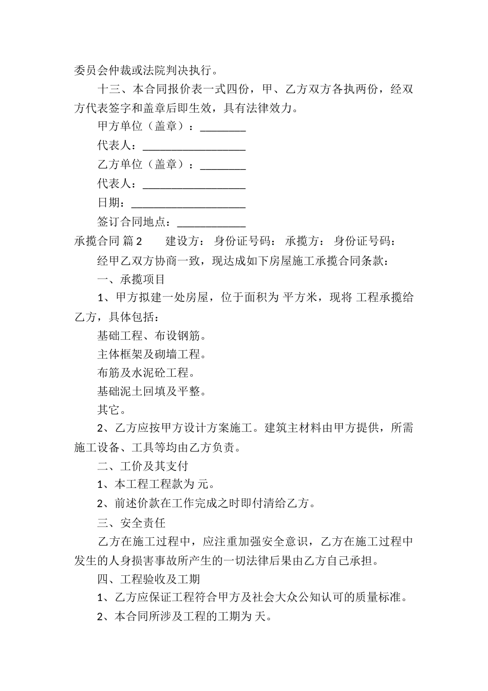 关于承揽合同三篇_第3页