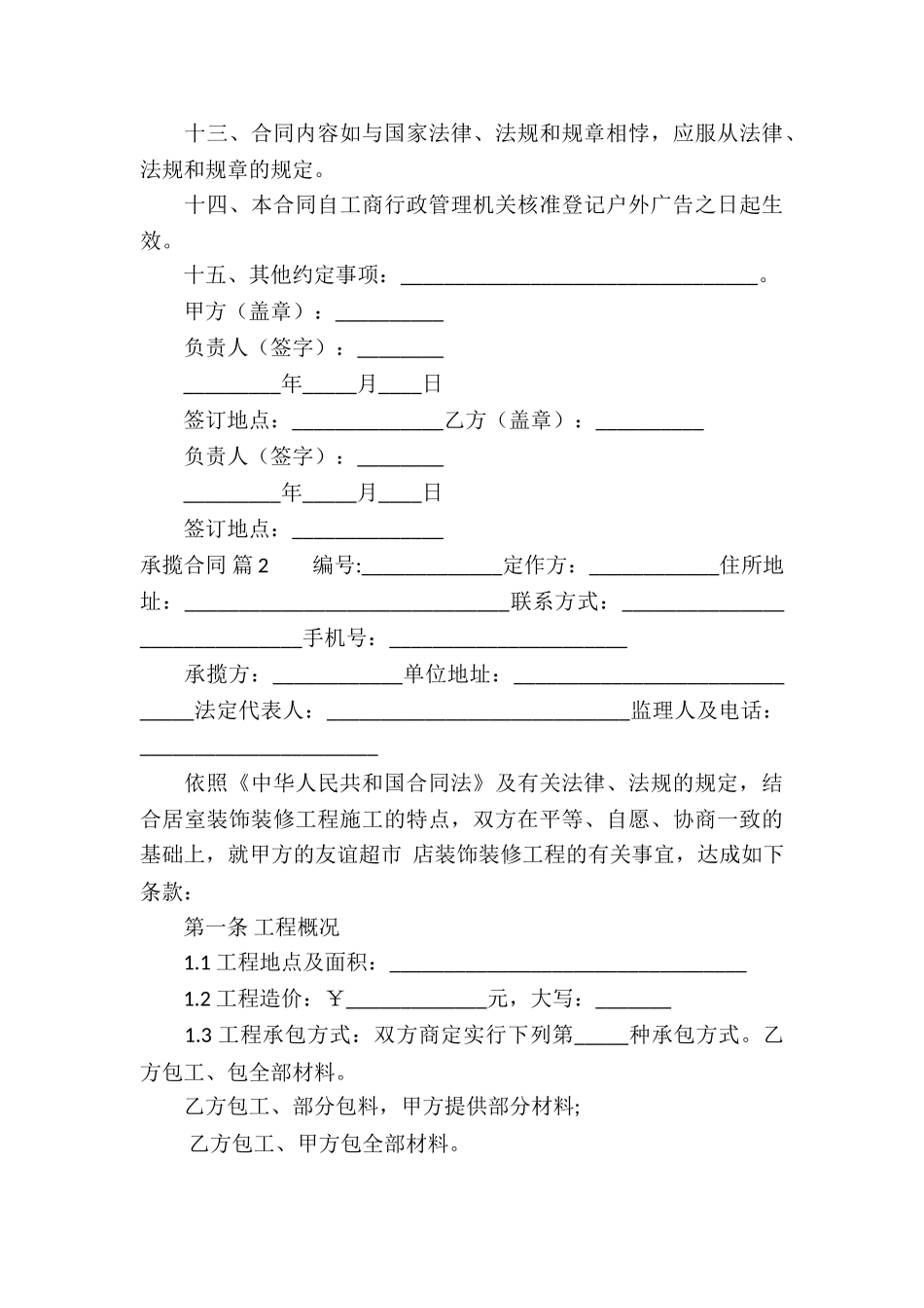 关于承揽合同七篇_第3页