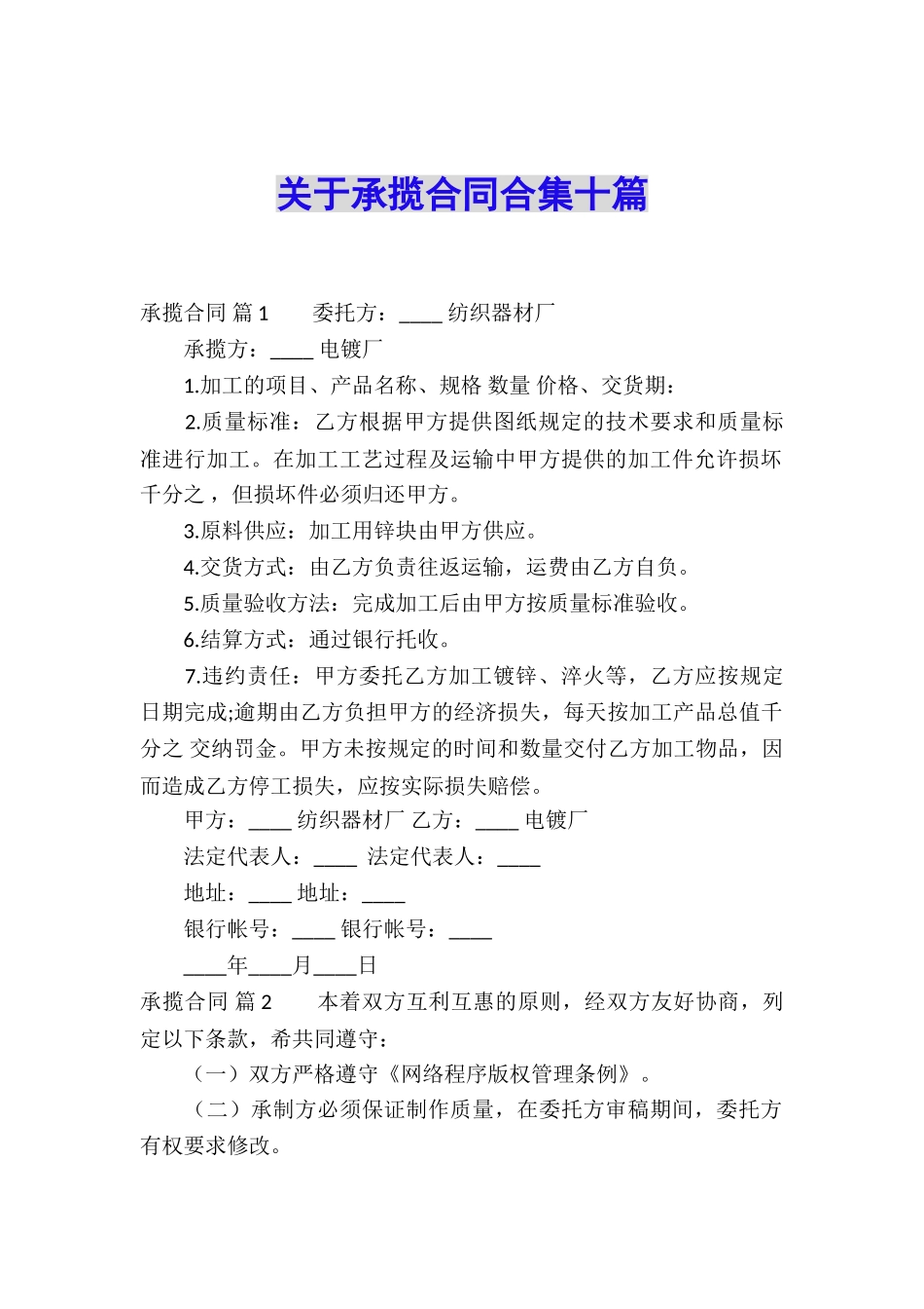 关于承揽合同合集十篇_第1页