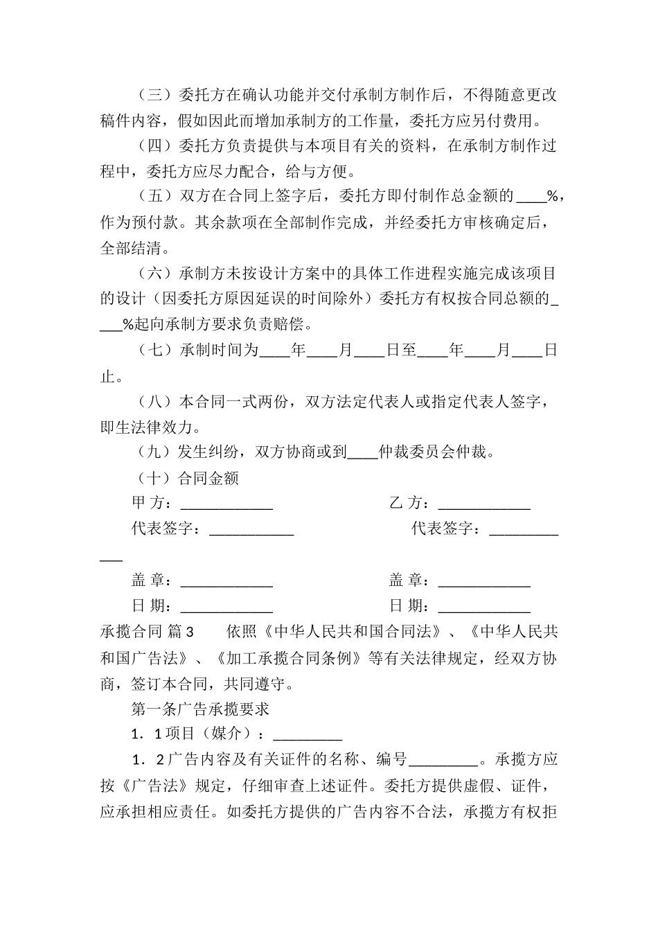 关于承揽合同合集十篇_第2页