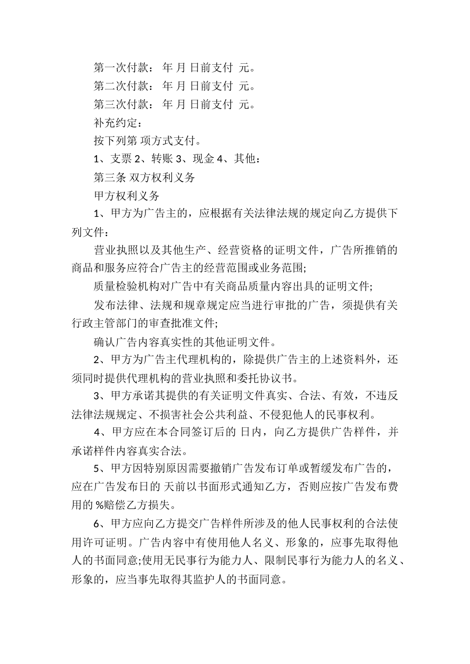 关于承揽合同模板6篇_第2页