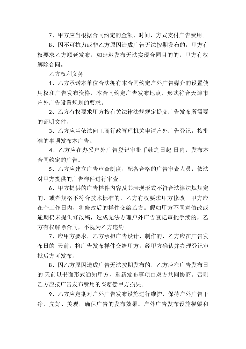 关于承揽合同模板6篇_第3页