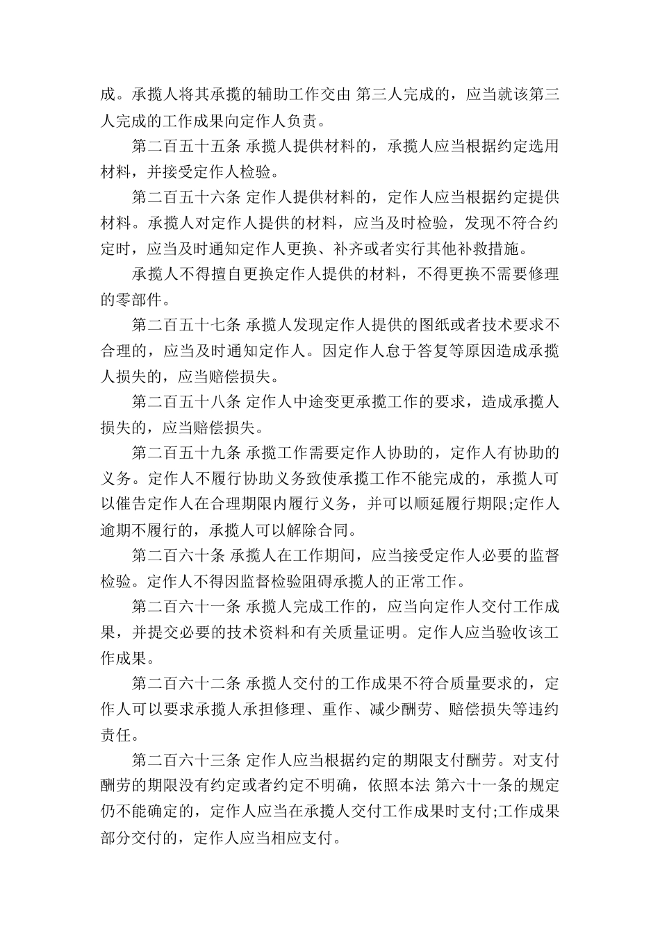关于承揽合同合集九篇_第3页