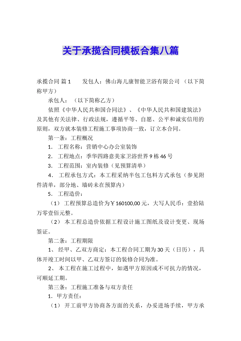 关于承揽合同模板合集八篇_第1页