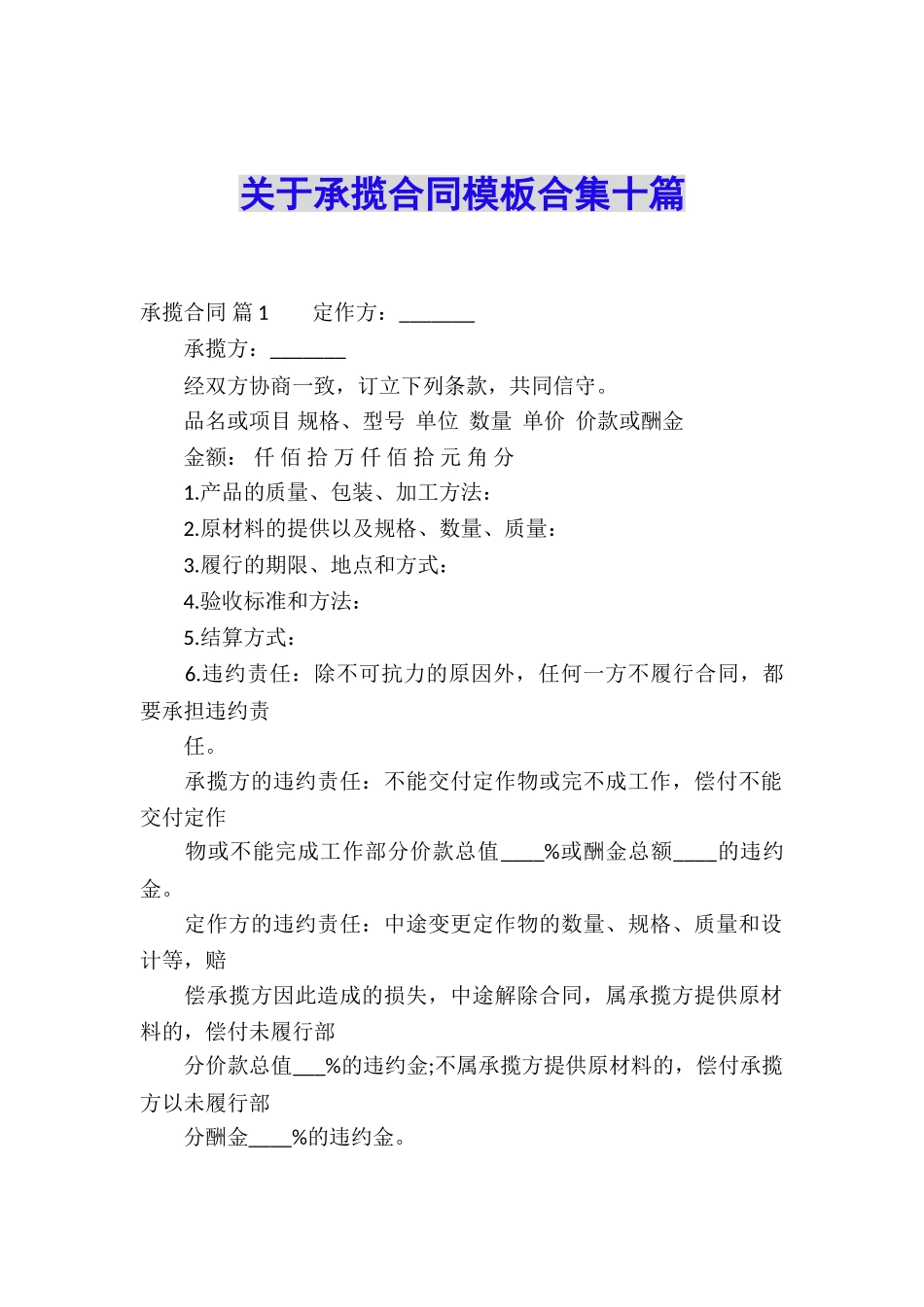 关于承揽合同模板合集十篇_第1页