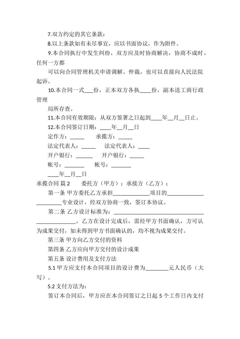 关于承揽合同模板合集十篇_第2页