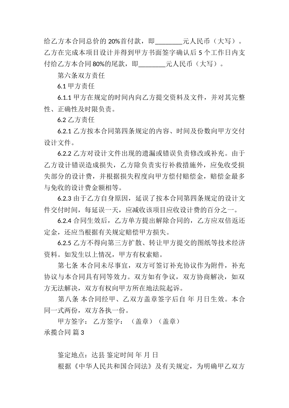 关于承揽合同模板合集十篇_第3页