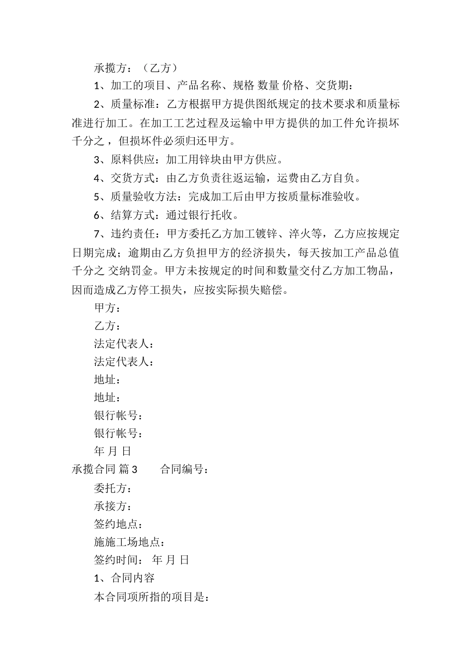 关于承揽合同模板9篇_第3页