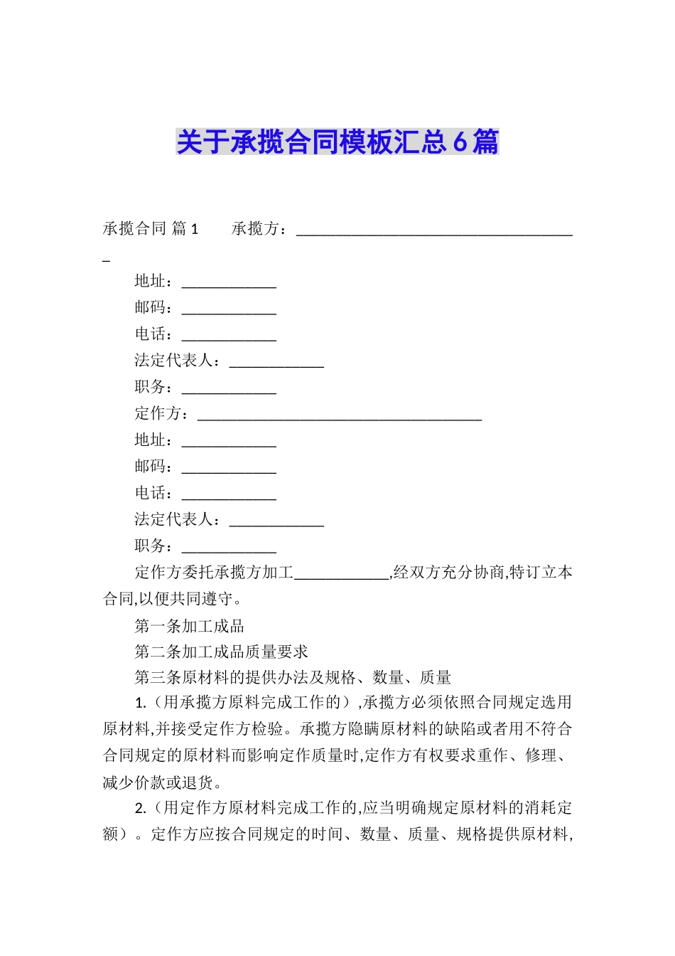 关于承揽合同模板汇总6篇_第1页