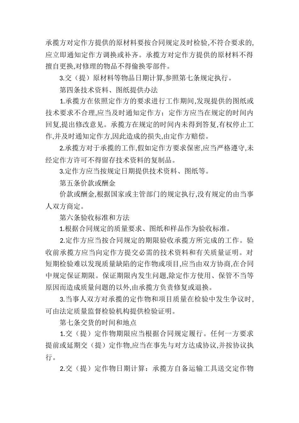 关于承揽合同模板汇总6篇_第2页