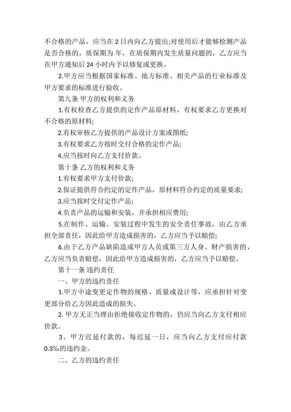 关于承揽合同模板汇编9篇_第2页