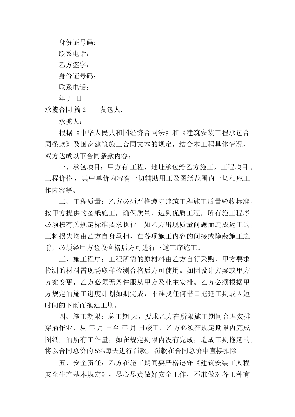 关于承揽合同模板汇总五篇_第2页