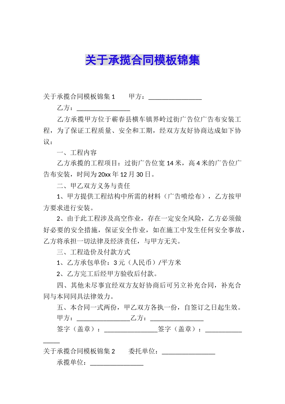 关于承揽合同模板锦集_第1页