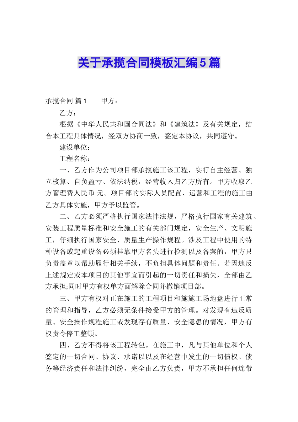 关于承揽合同模板汇编5篇_第1页