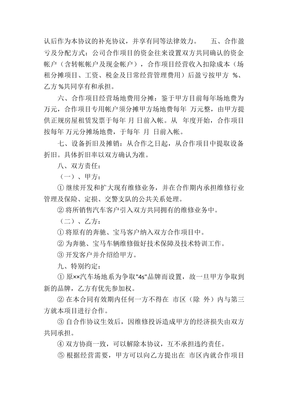 关于承揽合同模板锦集10篇_第2页