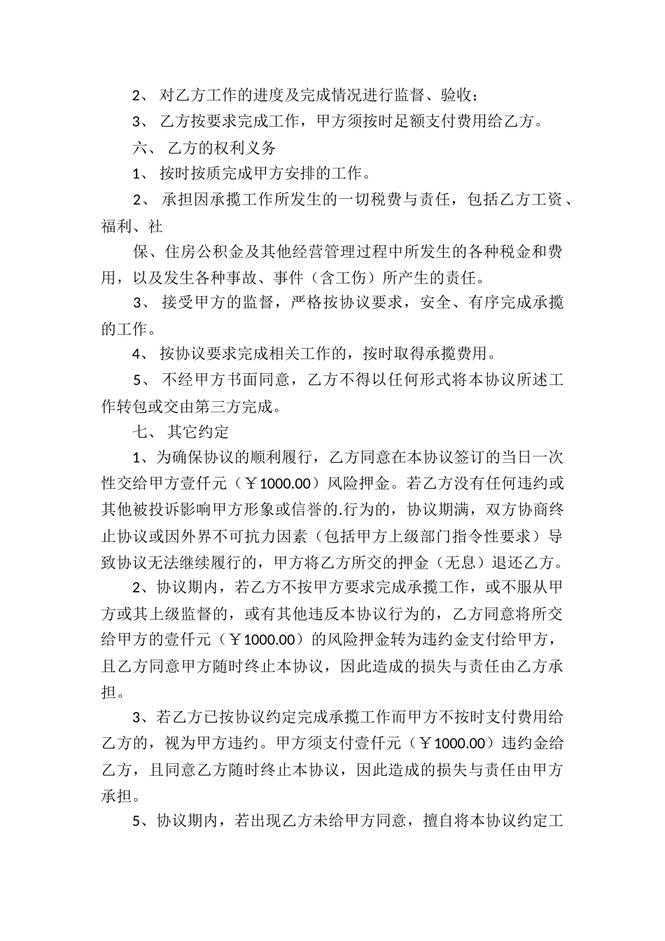 关于承揽合同模板汇编五篇_第2页