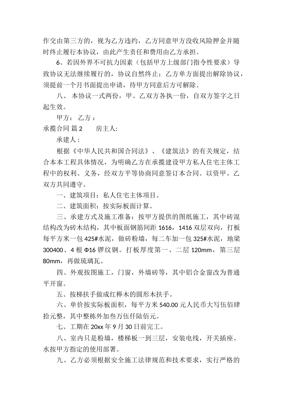 关于承揽合同模板汇编五篇_第3页