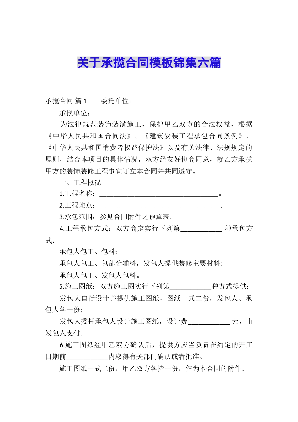 关于承揽合同模板锦集六篇_第1页
