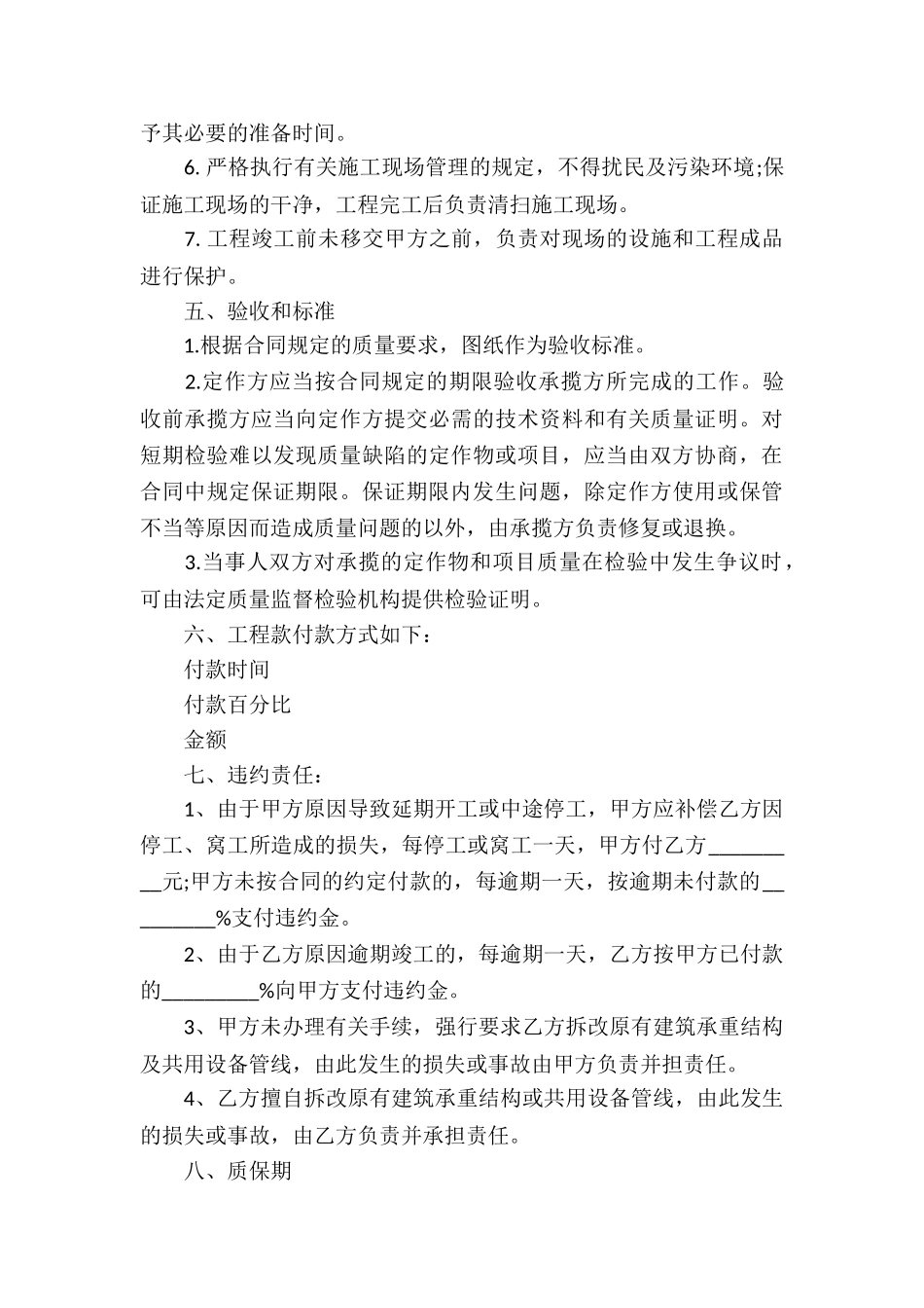 关于承揽合同模板锦集六篇_第3页