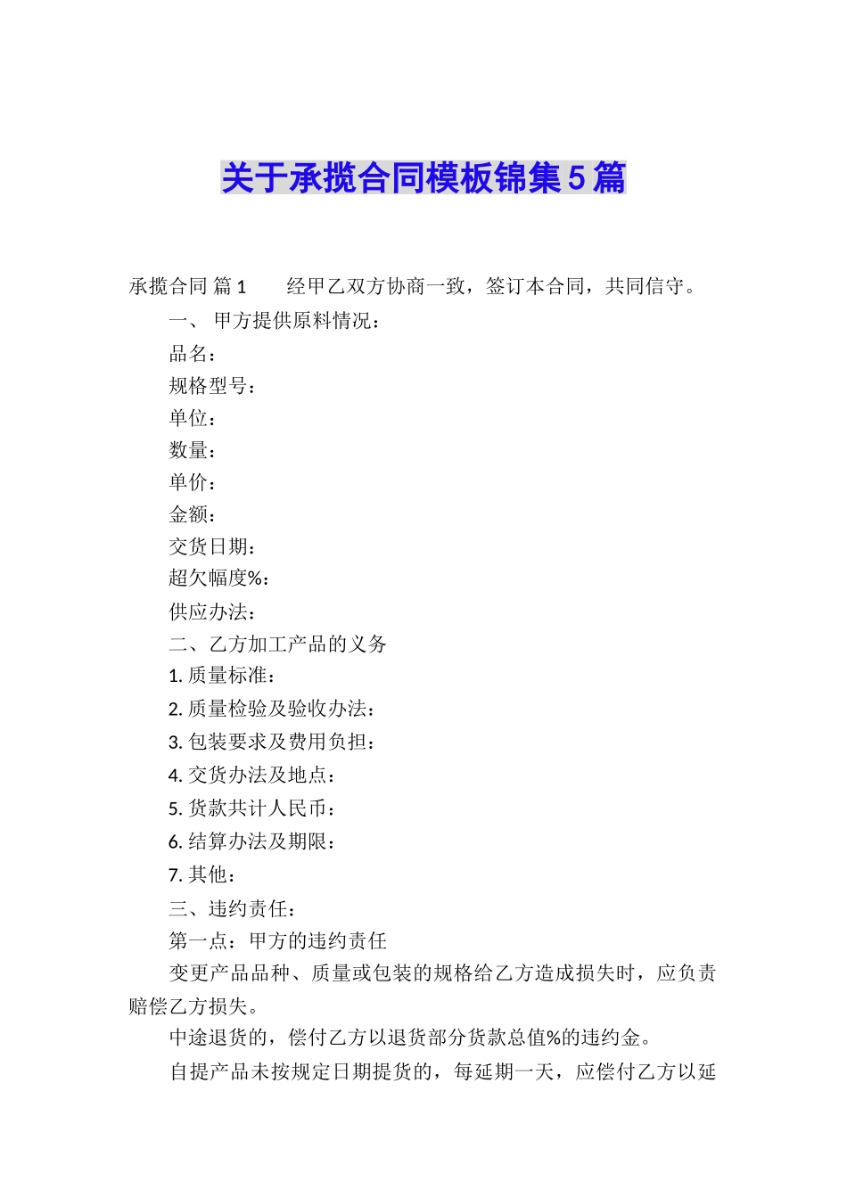 关于承揽合同模板锦集5篇_第1页