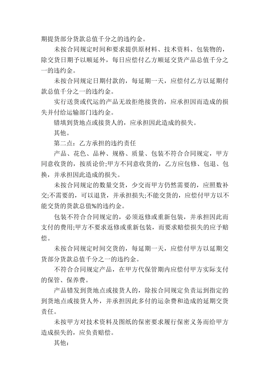 关于承揽合同模板锦集5篇_第2页