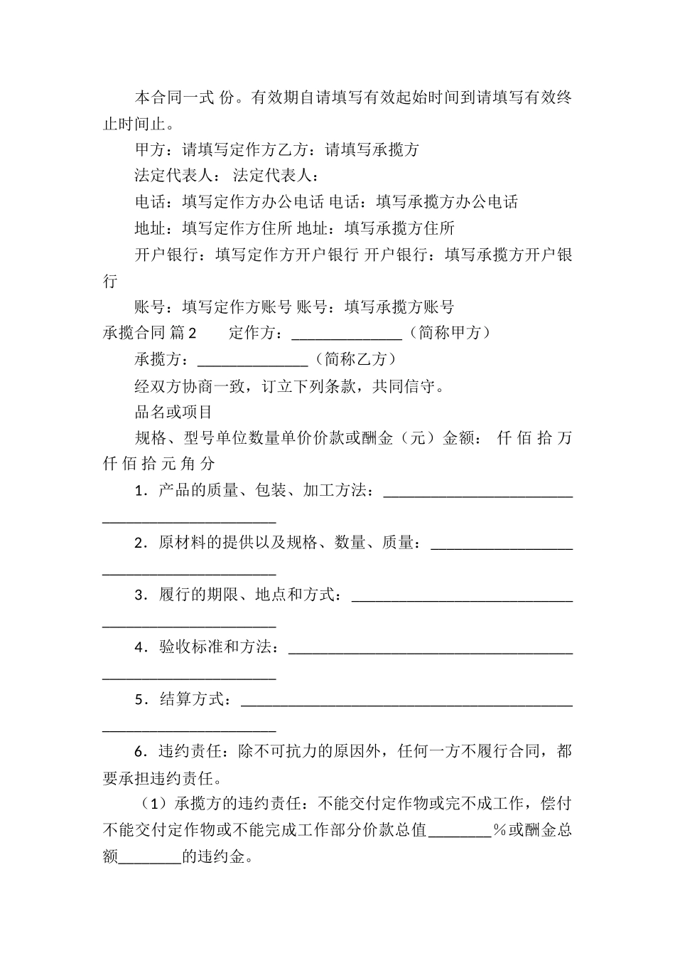 关于承揽合同模板锦集5篇_第3页