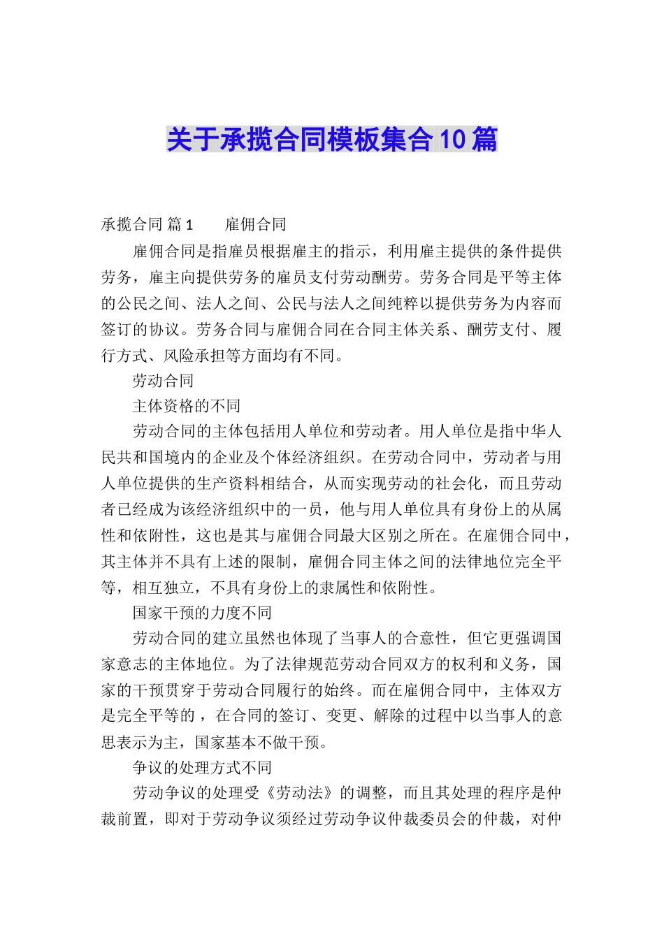 关于承揽合同模板集合10篇_第1页