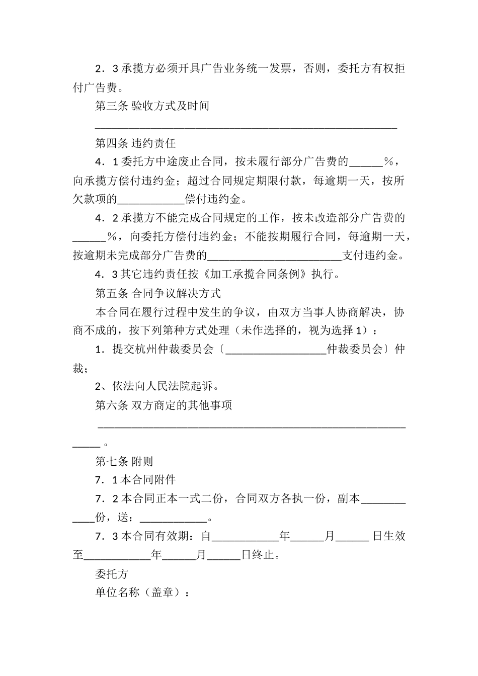 关于承揽合同模板集合5篇_第2页