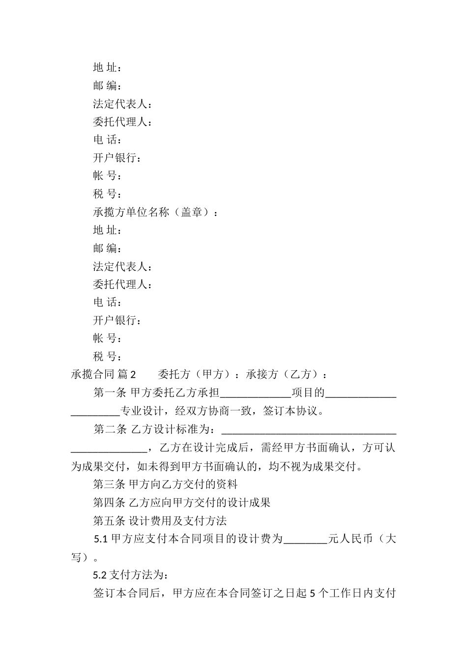 关于承揽合同模板集合5篇_第3页