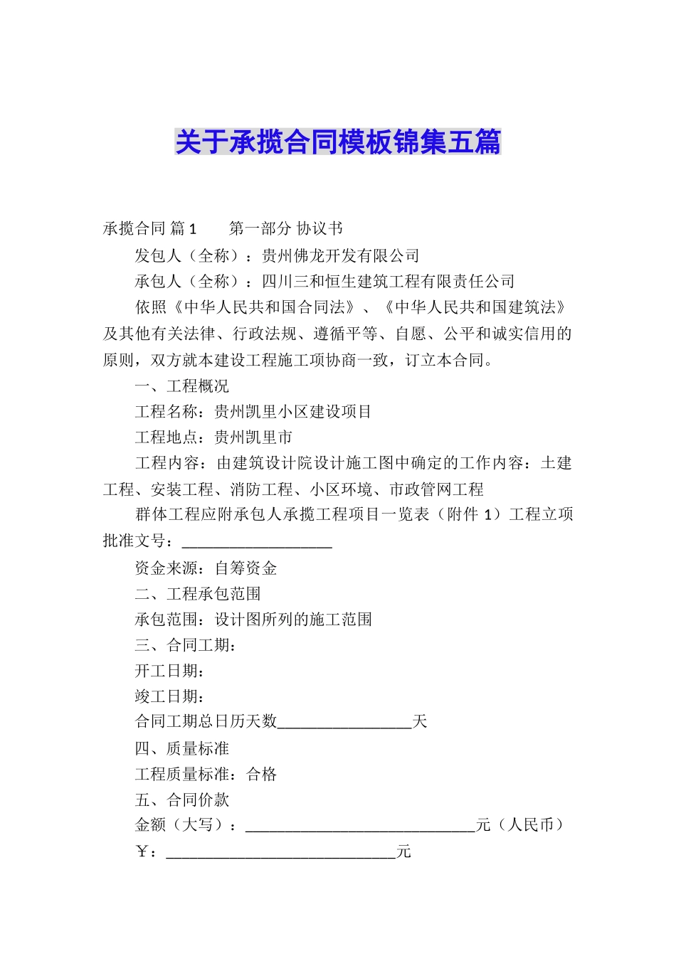 关于承揽合同模板锦集五篇_第1页