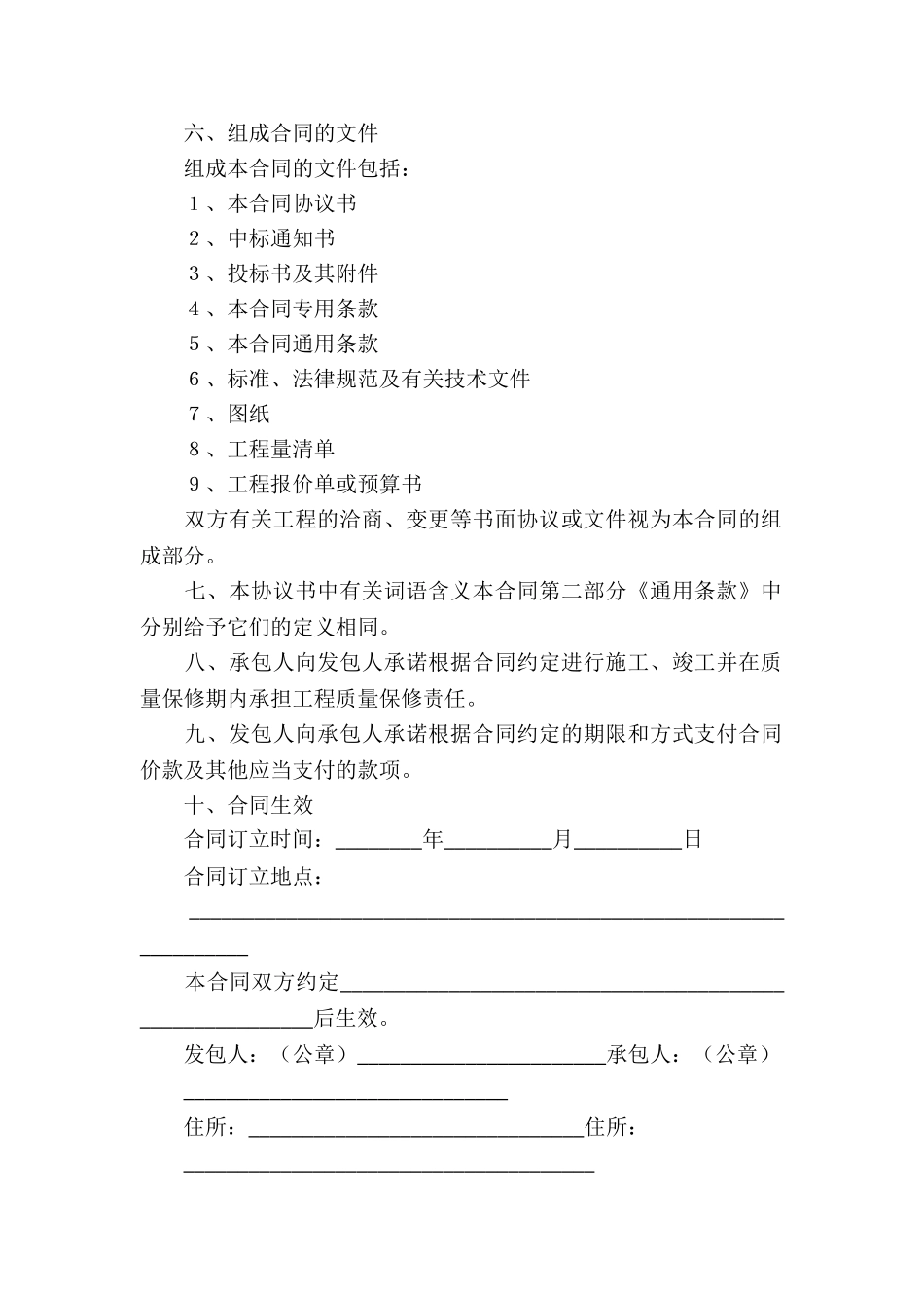 关于承揽合同模板锦集五篇_第2页