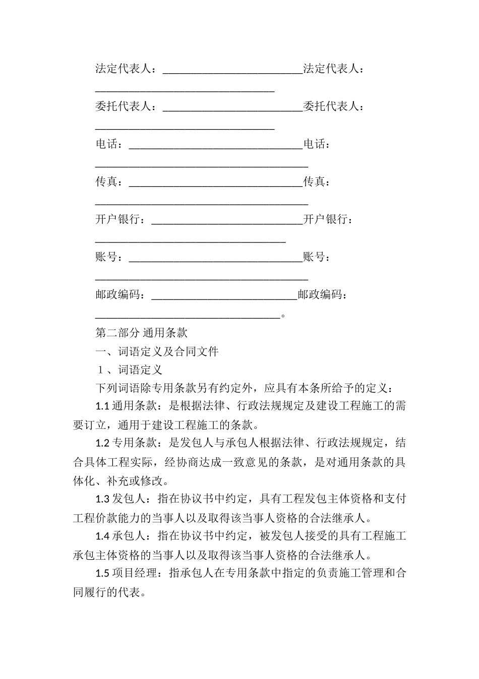 关于承揽合同模板锦集五篇_第3页