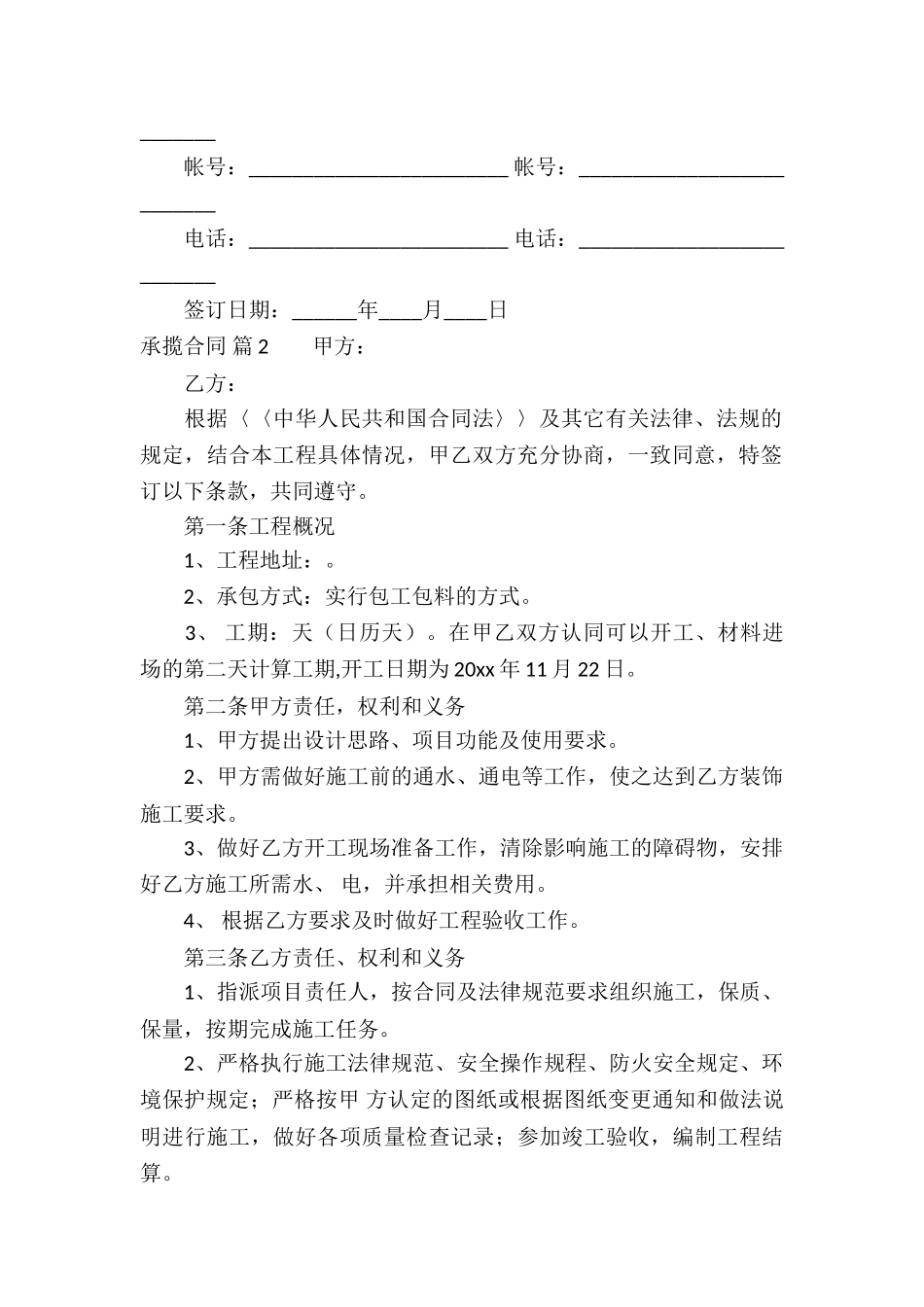 关于承揽合同模板集合六篇_第2页