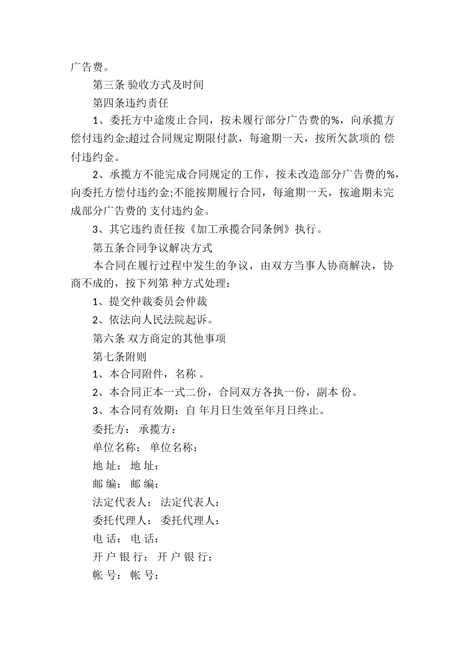 关于承揽合同模板集合7篇_第2页