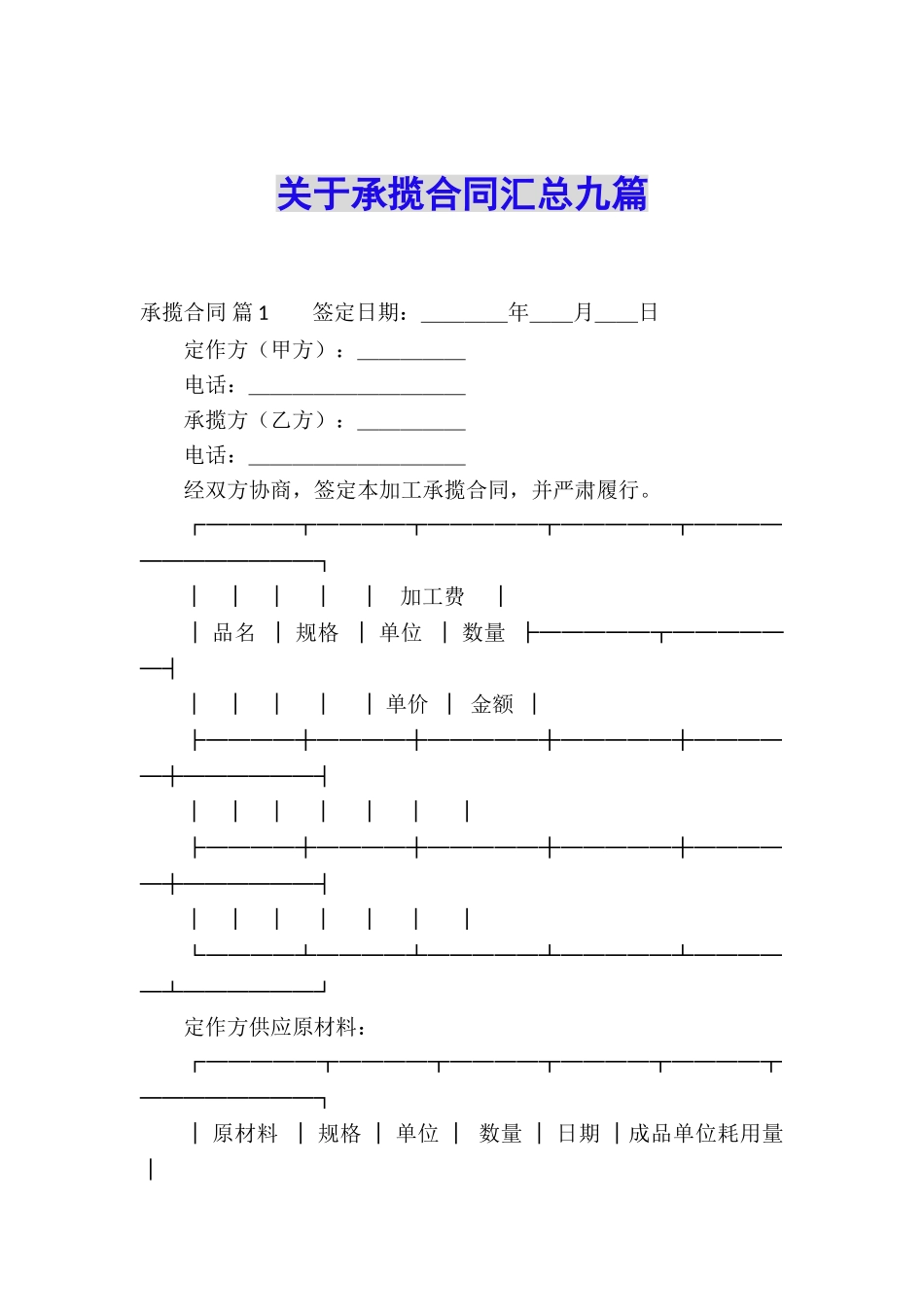 关于承揽合同汇总九篇_第1页