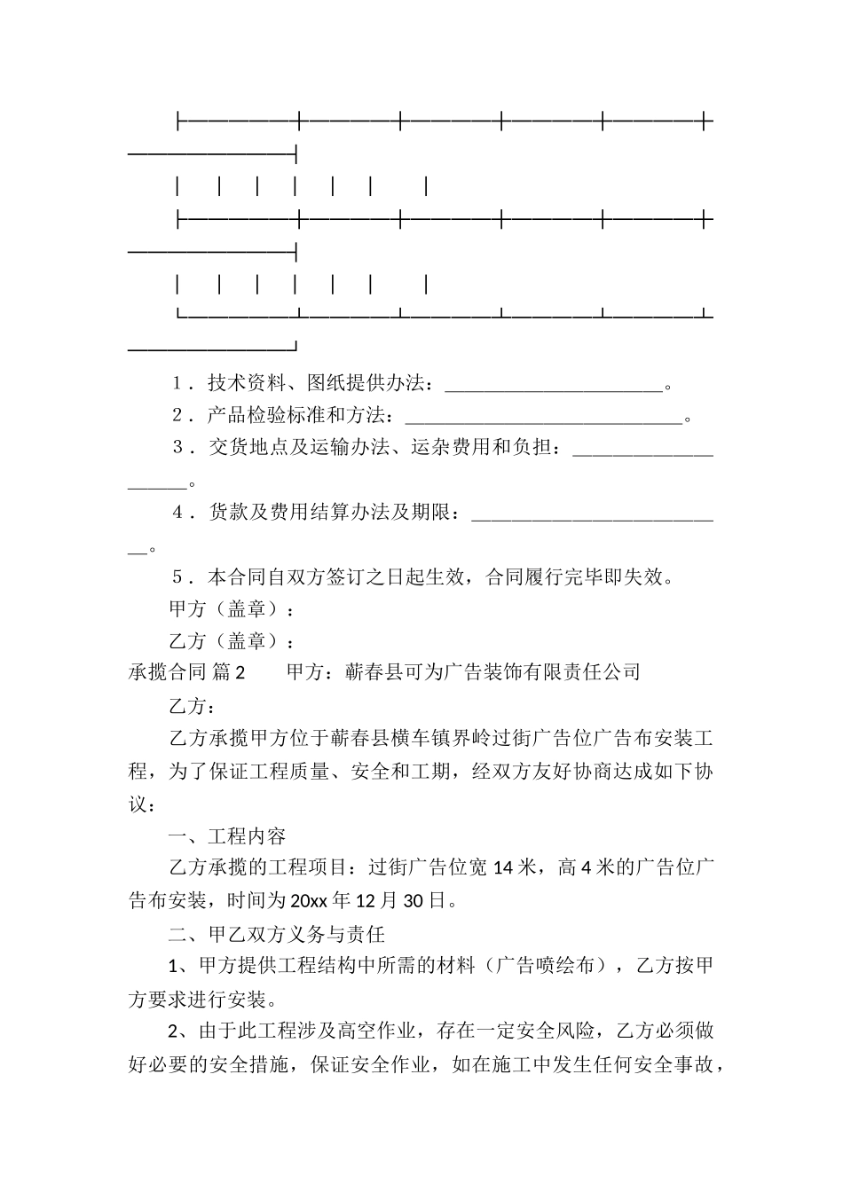 关于承揽合同汇总九篇_第2页