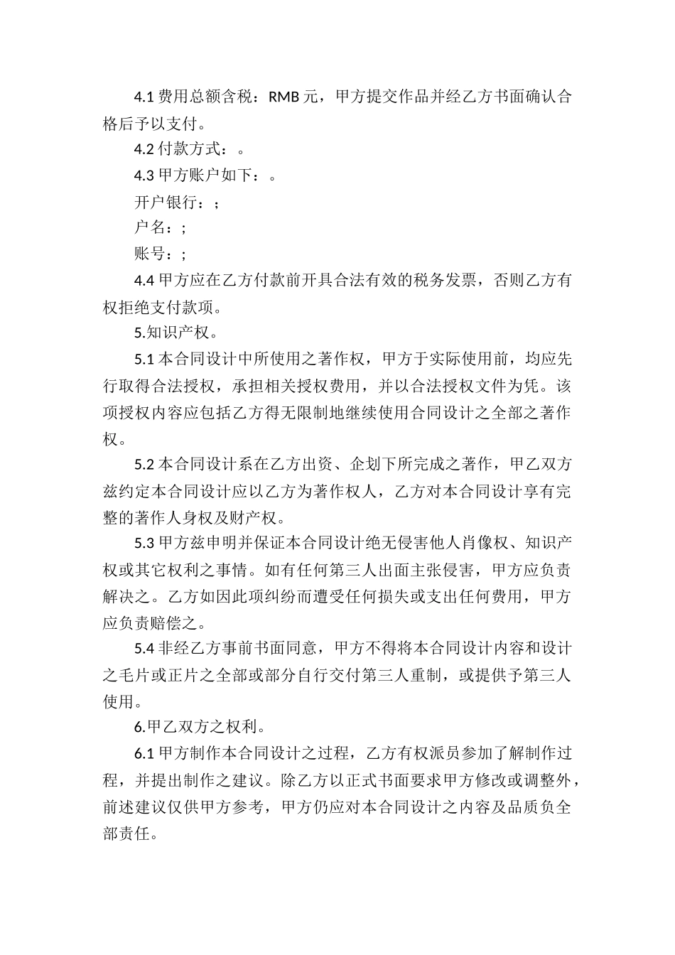 关于承揽合同模板集合五篇_第2页