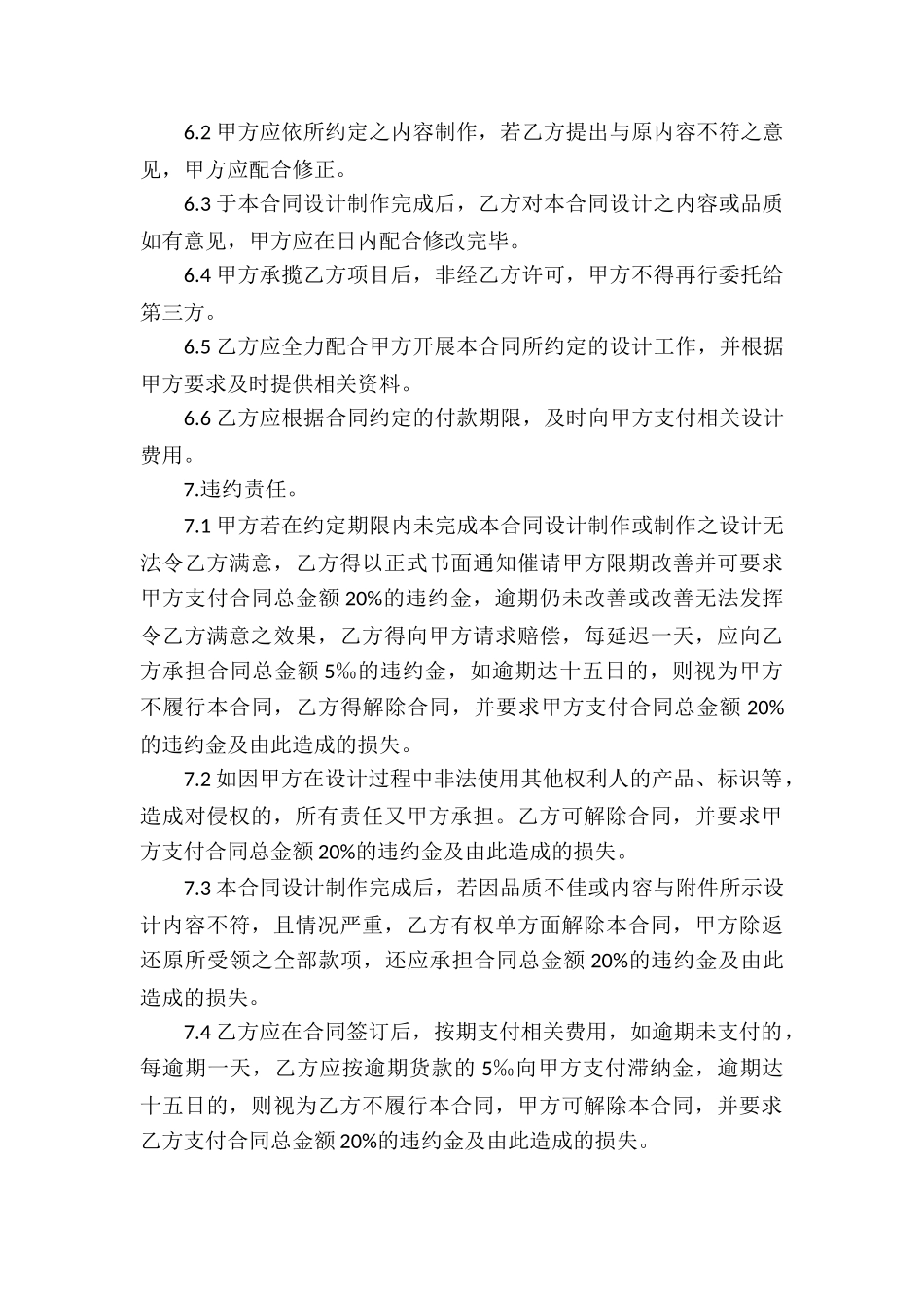 关于承揽合同模板集合五篇_第3页