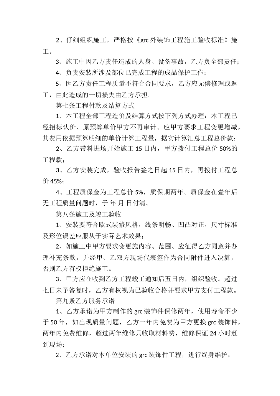 关于承揽合同模板集合十篇_第3页