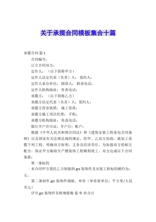 关于承揽合同模板集合十篇