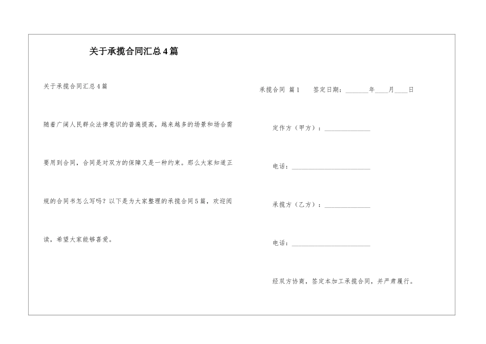 关于承揽合同汇总4篇_第1页