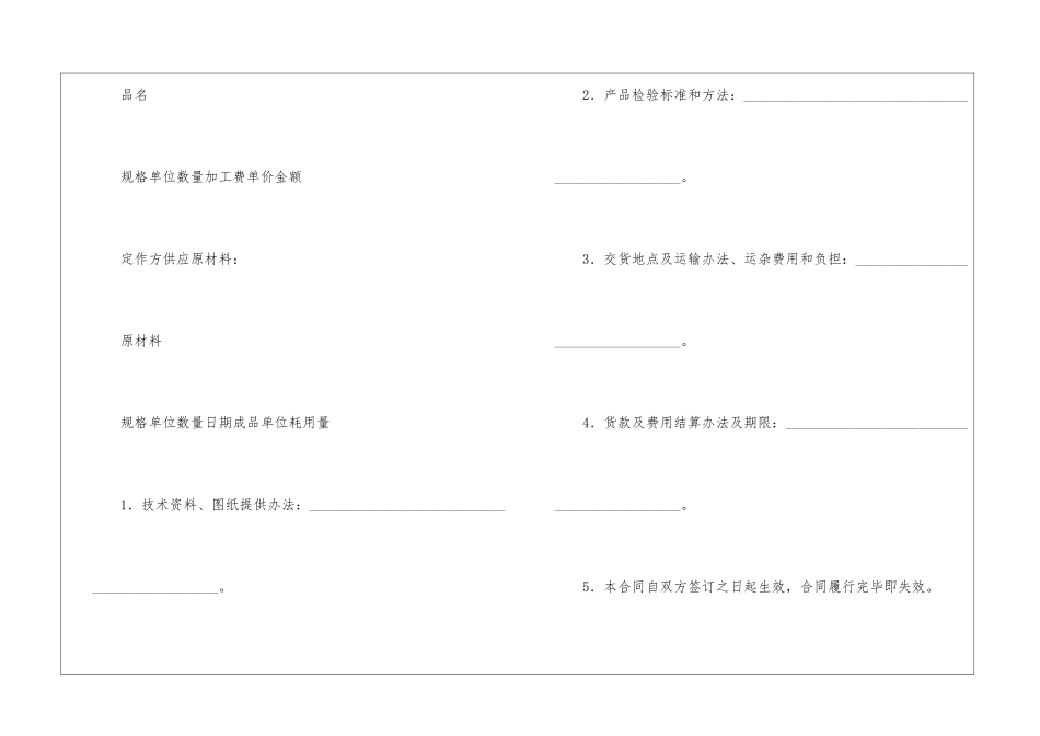 关于承揽合同汇总4篇_第2页