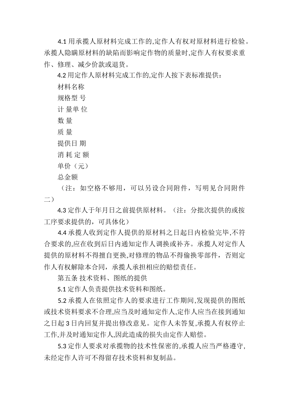 关于承揽合同模板集锦8篇_第2页